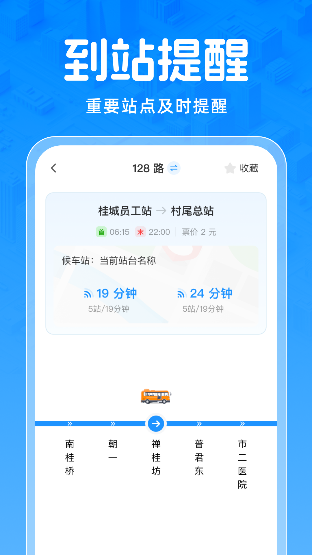 实时公交免费查App v2.0.1 安卓版