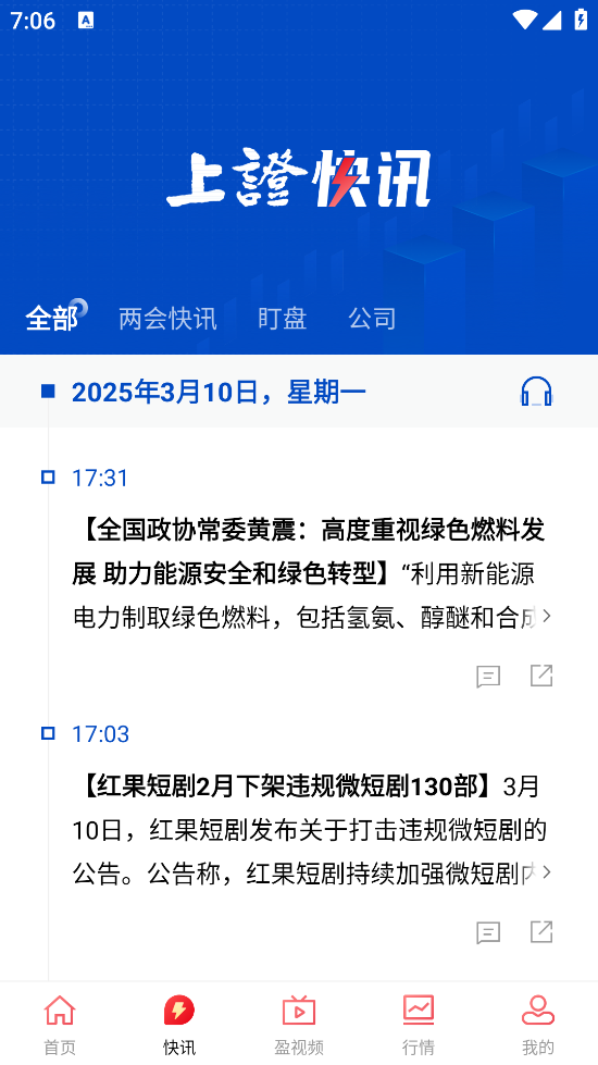 上海证券报官方版 v3.0.8 最新版