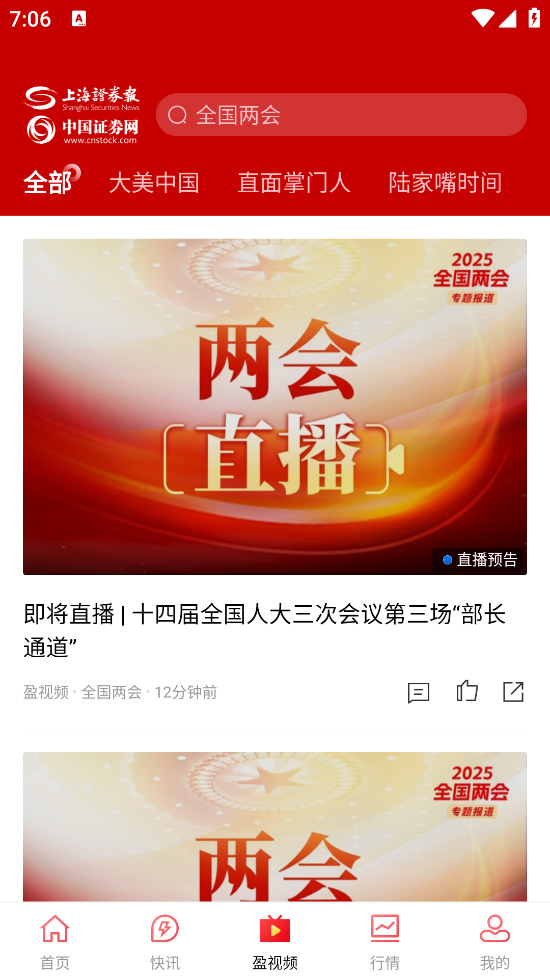 上海证券报官方版 v3.0.8 最新版