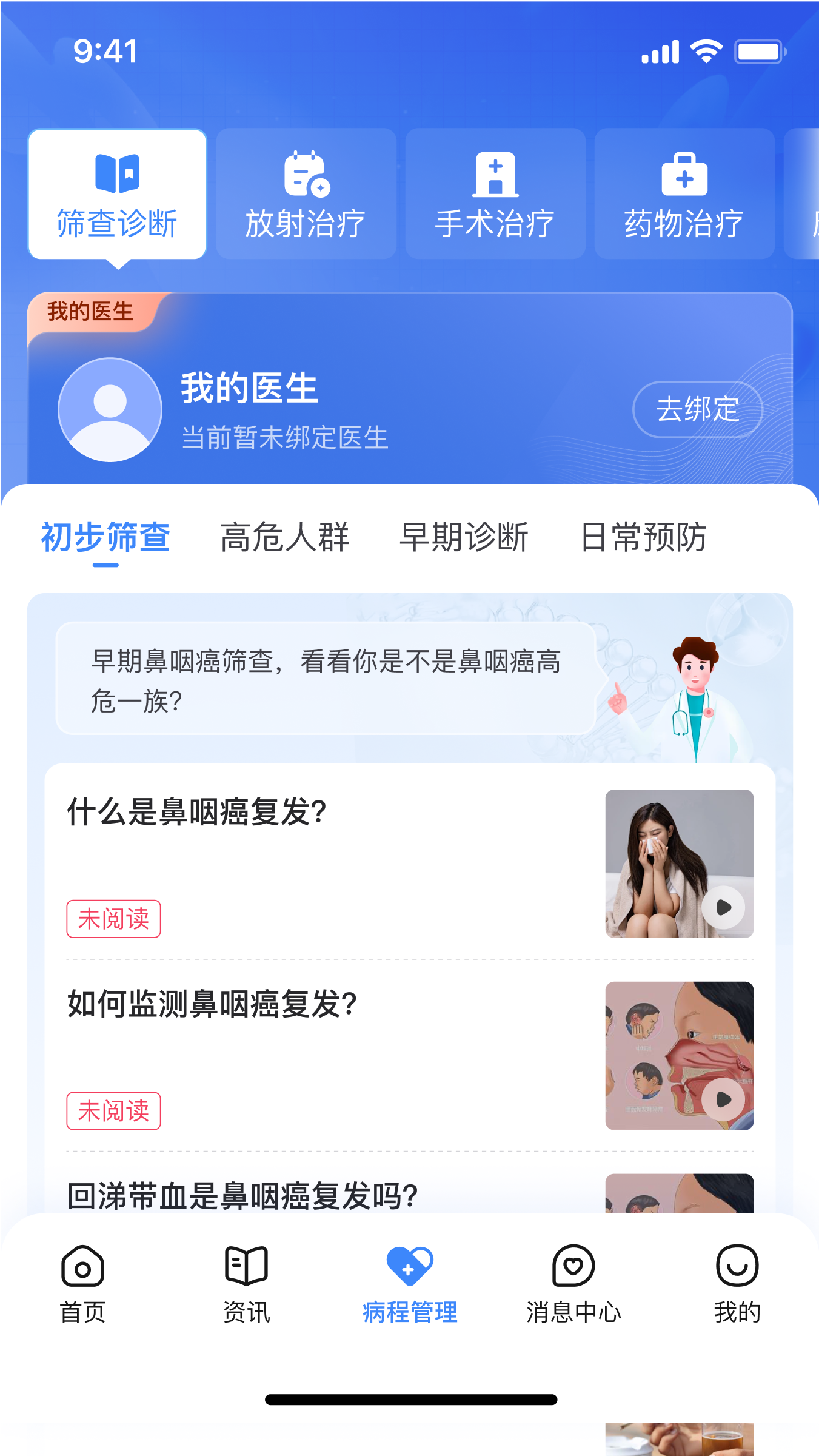 鼻咽癌康app v1.1.8 安卓版