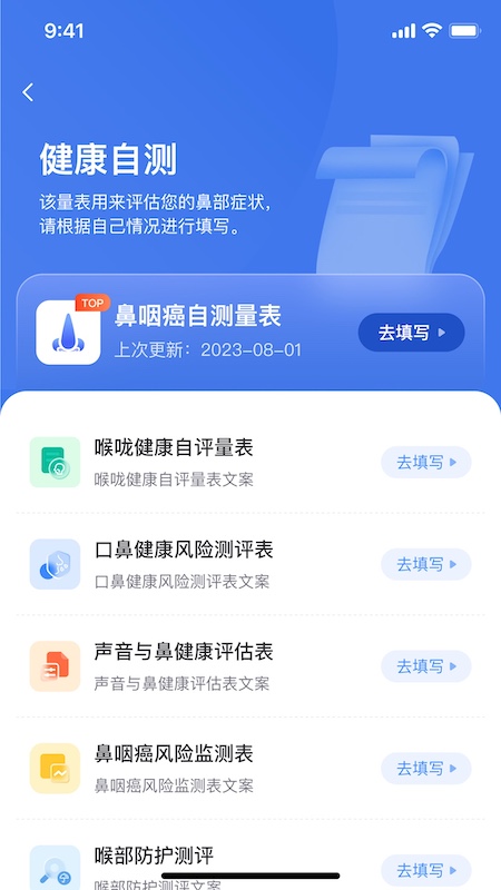 鼻咽癌康app v1.1.8 安卓版