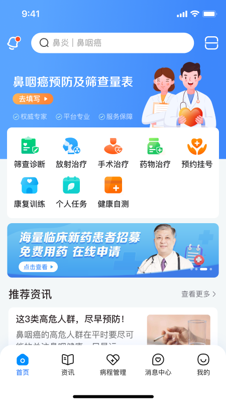 鼻咽癌康app v1.1.8 安卓版