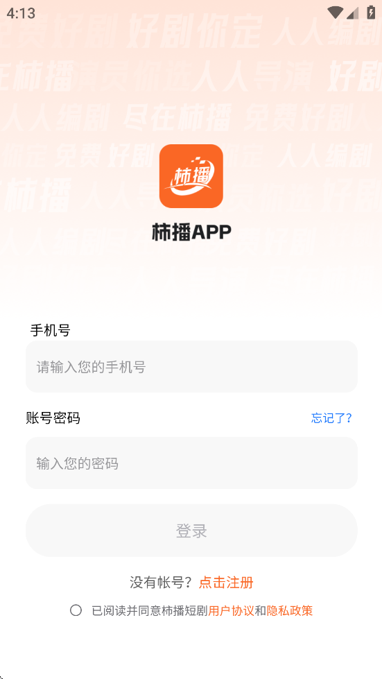 柿播app v1.2.26 最新版