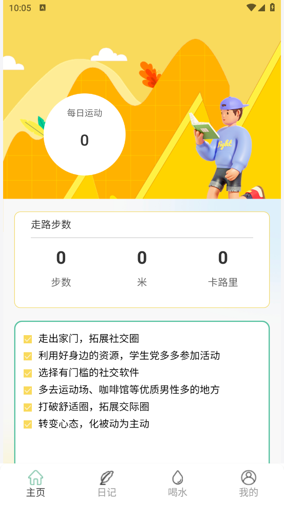 小鹿计步app v1.4.2.3 安卓版