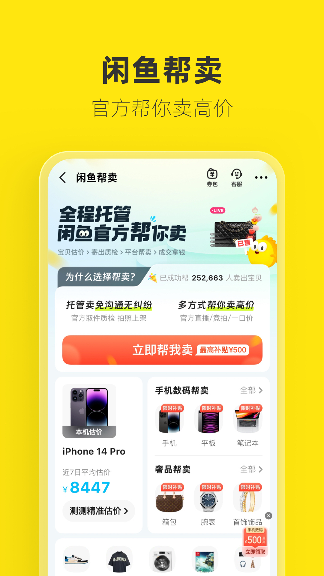 咸鱼app下载官方版安卓(闲鱼) v7.24.60.1 最新版