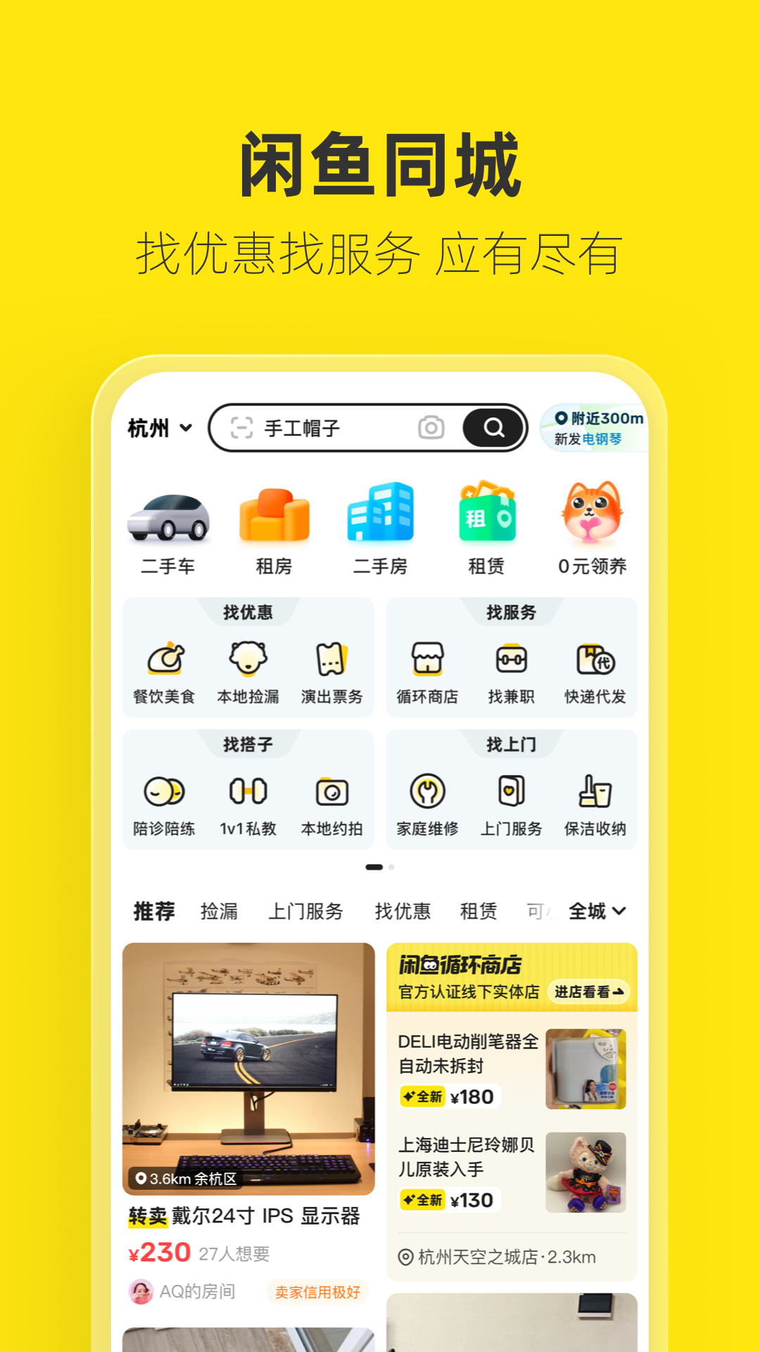 咸鱼app下载官方版安卓(闲鱼) v7.24.60.1 最新版