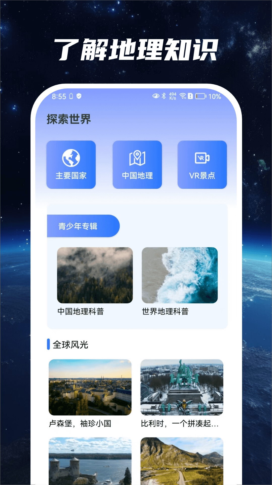 星云地球app v1.4.8 官方版