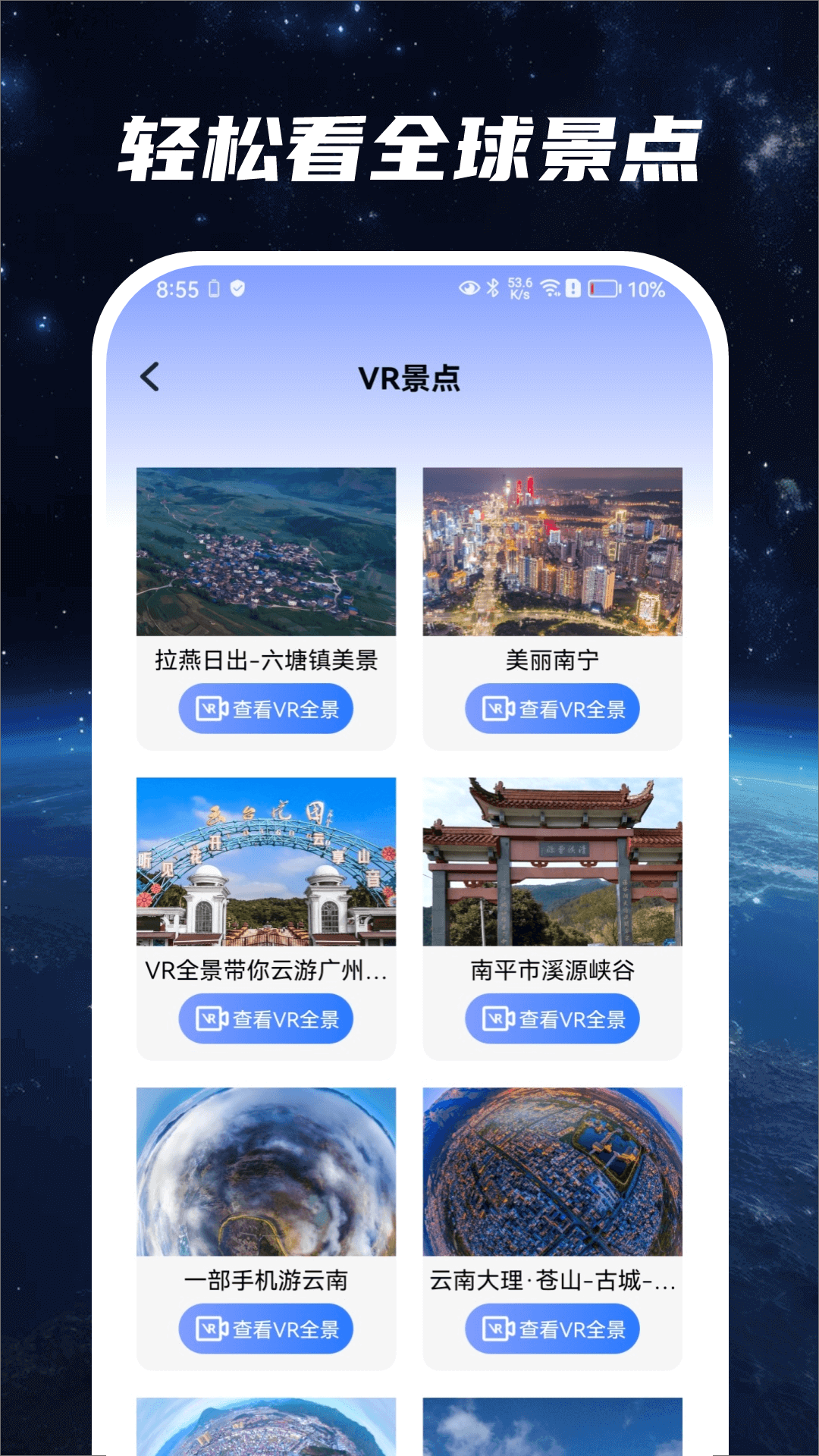 星云地球app v1.4.8 官方版