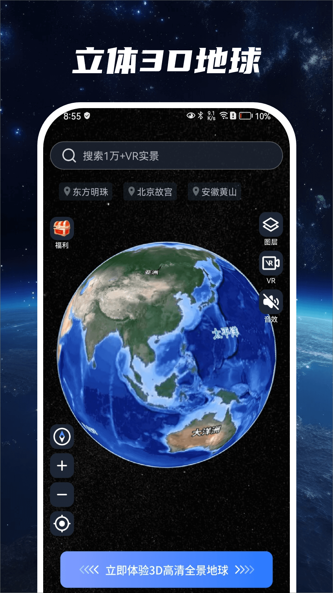 星云地球app v1.4.8 官方版