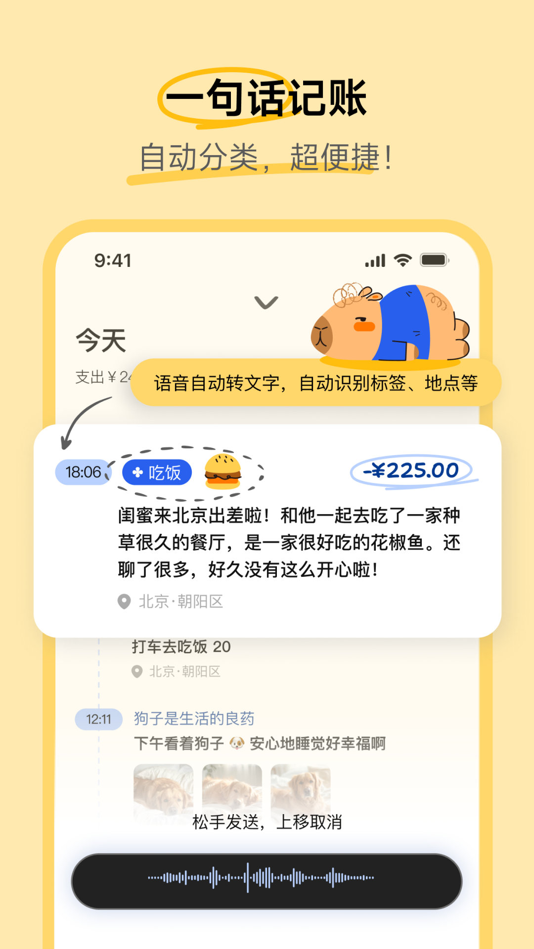 咔皮记账app下载 v0.9.70 最新版本