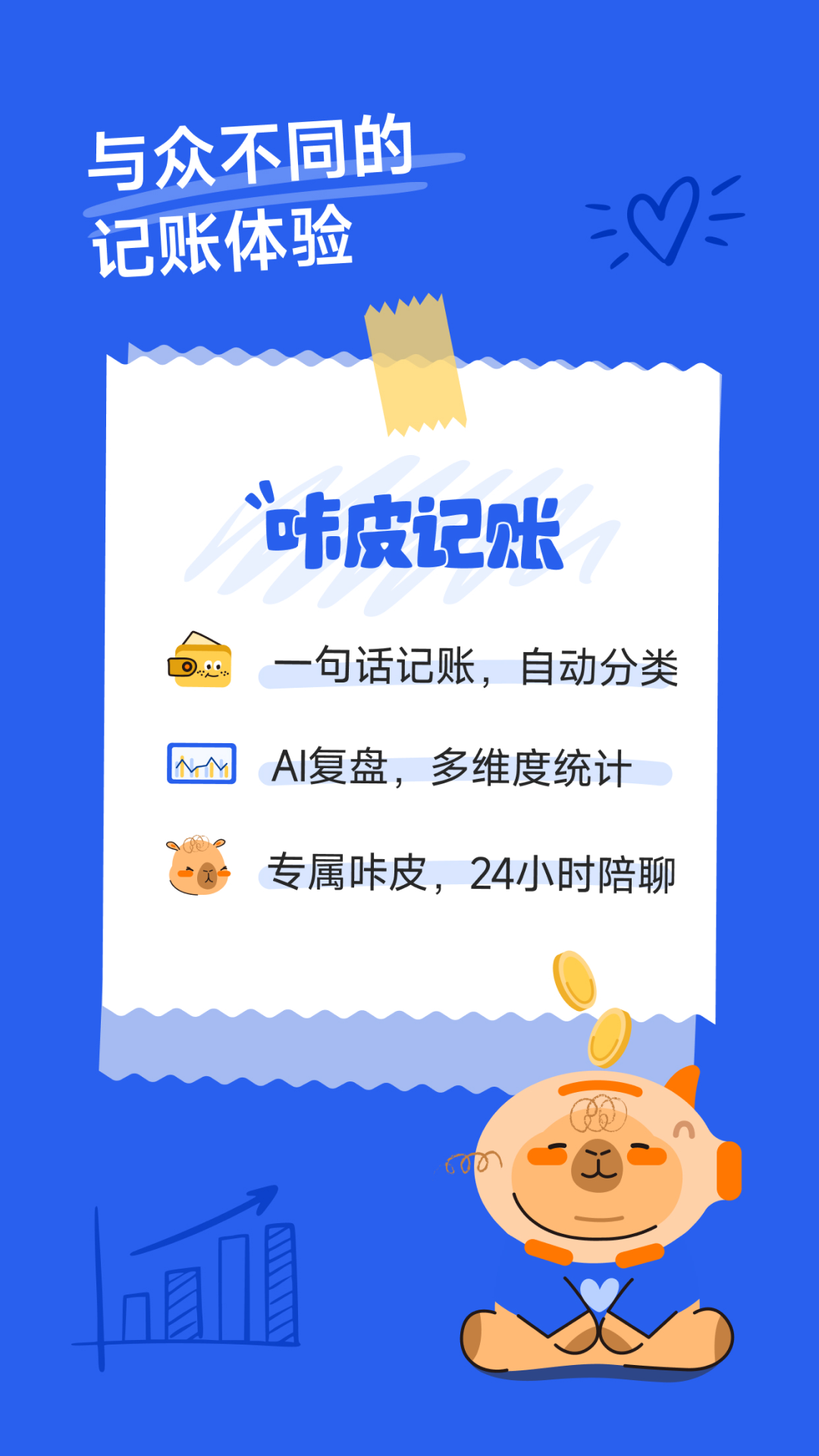 咔皮记账app下载 v0.9.70 最新版本