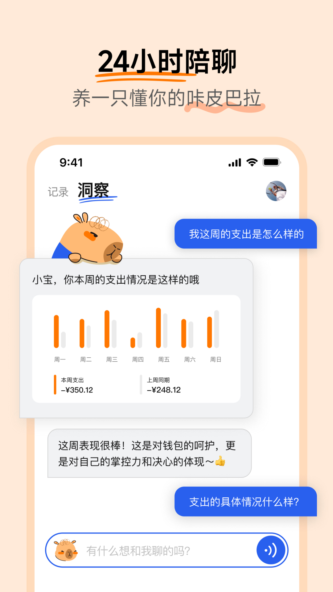 咔皮记账app下载 v0.9.70 最新版本