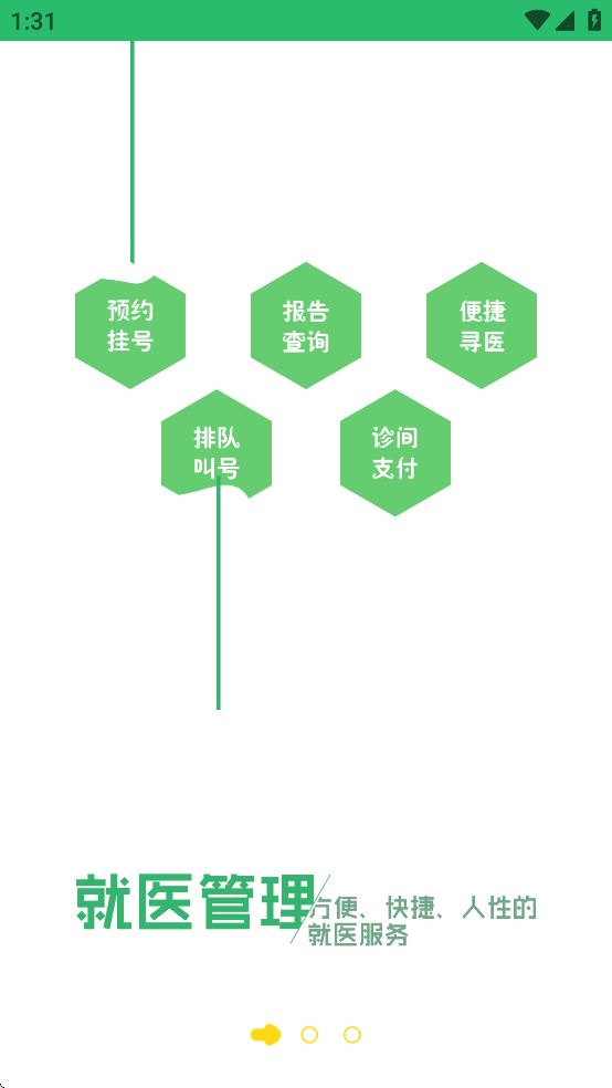 健康呼伦贝尔官方下载 v3.52 最新版