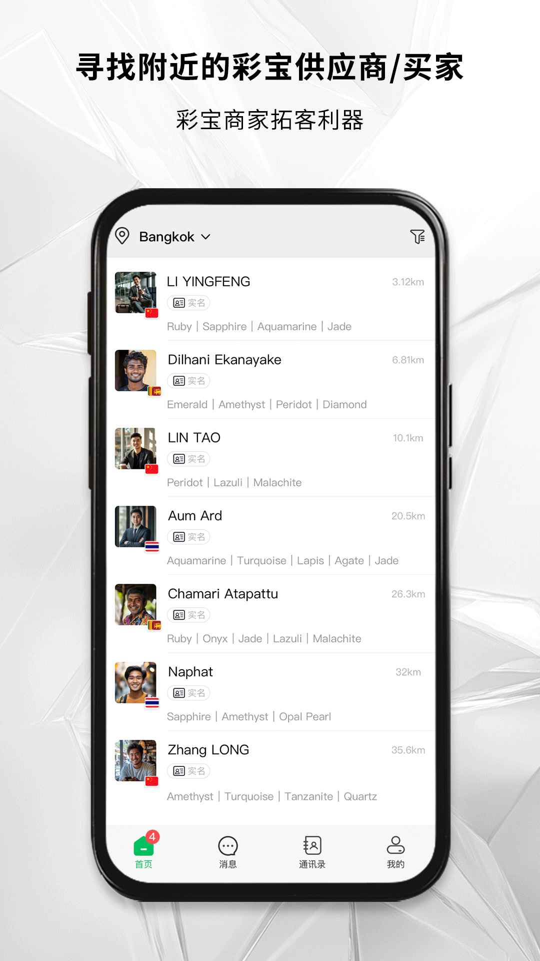 GemNearby软件 v1.0.5 安卓版