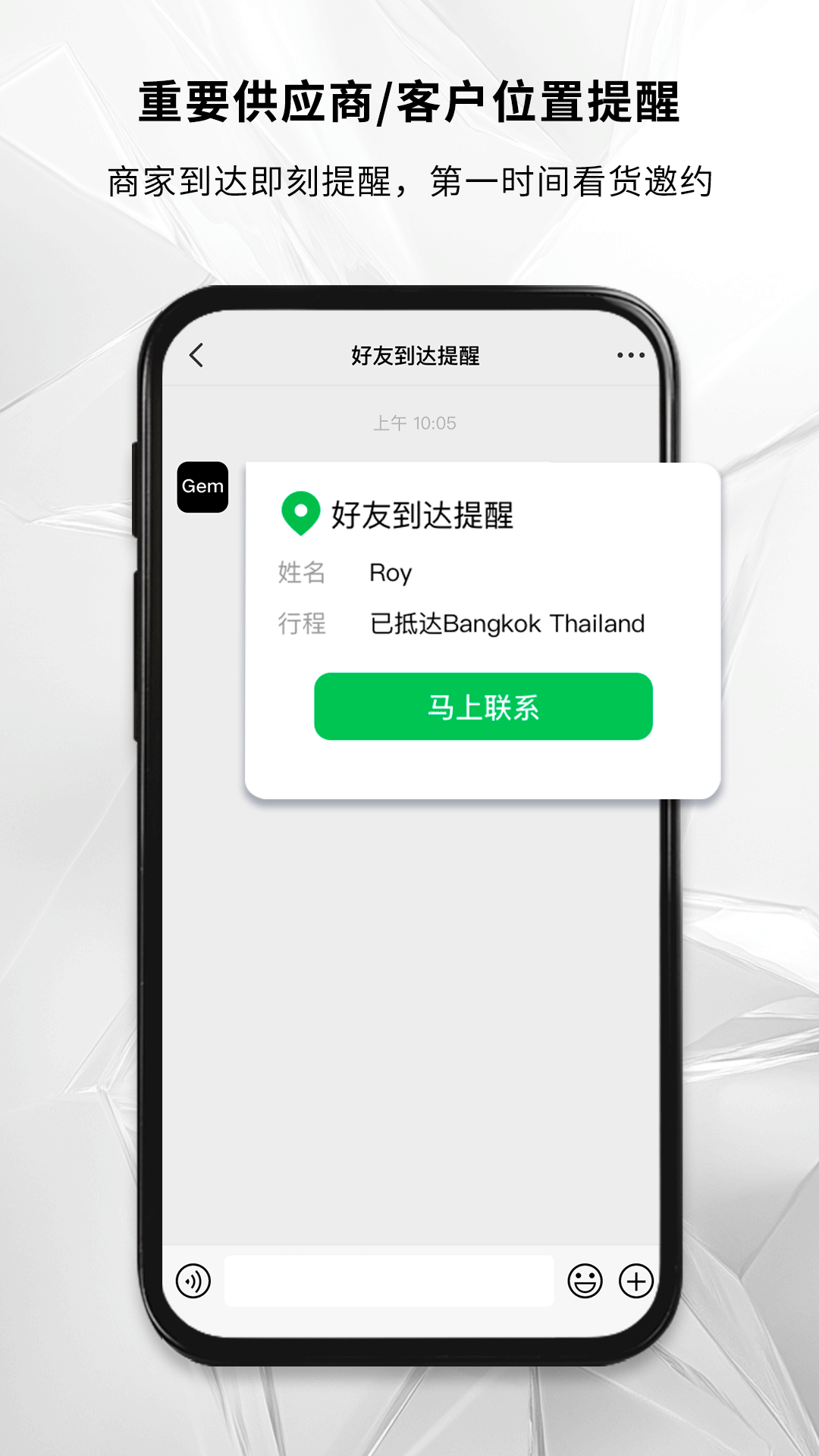 GemNearby软件 v1.0.5 安卓版