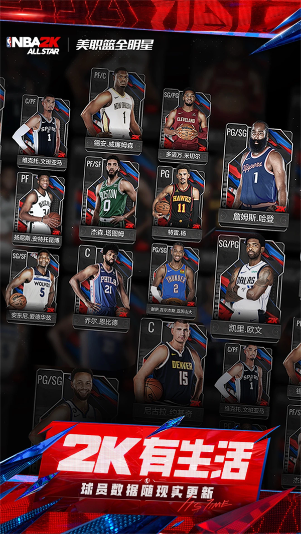 美职篮全明星官方正版 v0.3.3950 最新版