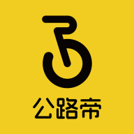 公路帝骑行app v2.0.0 安卓版 公路帝骑行app v2.0.0 安卓版