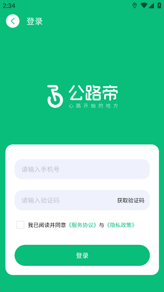 公路帝骑行app v2.0.0 安卓版