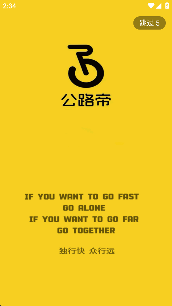 公路帝骑行app v2.0.0 安卓版