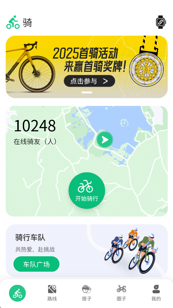 公路帝骑行app v2.0.0 安卓版