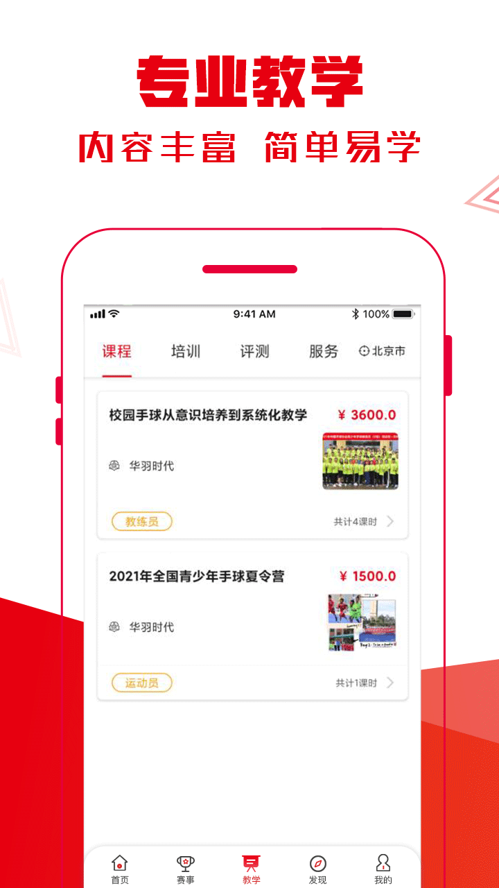 全手球APP下载 v1.6.4 最新版