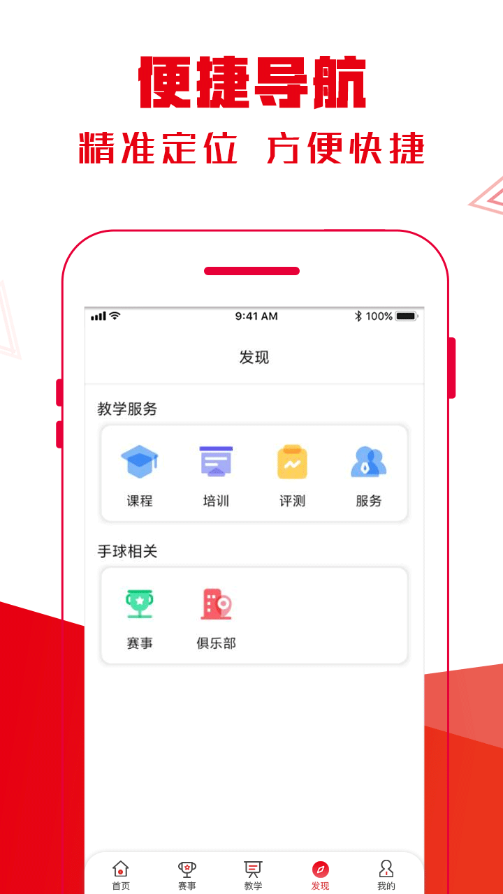 全手球APP下载 v1.6.4 最新版