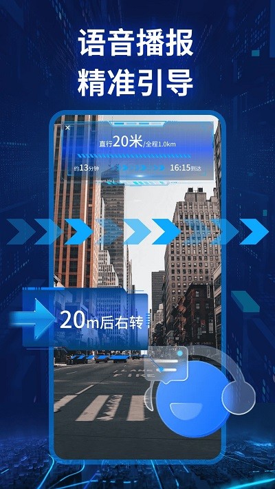 卫星实景导航软件 v1.1.6 安卓版