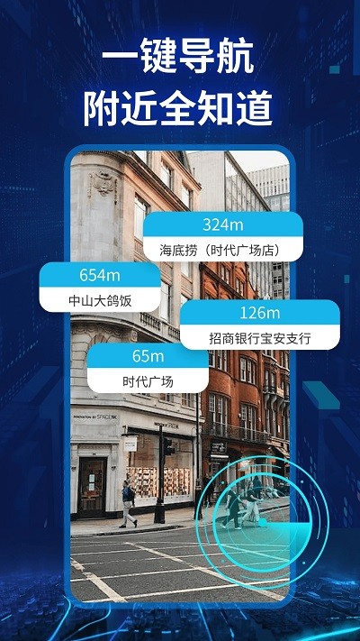 卫星实景导航软件 v1.1.6 安卓版