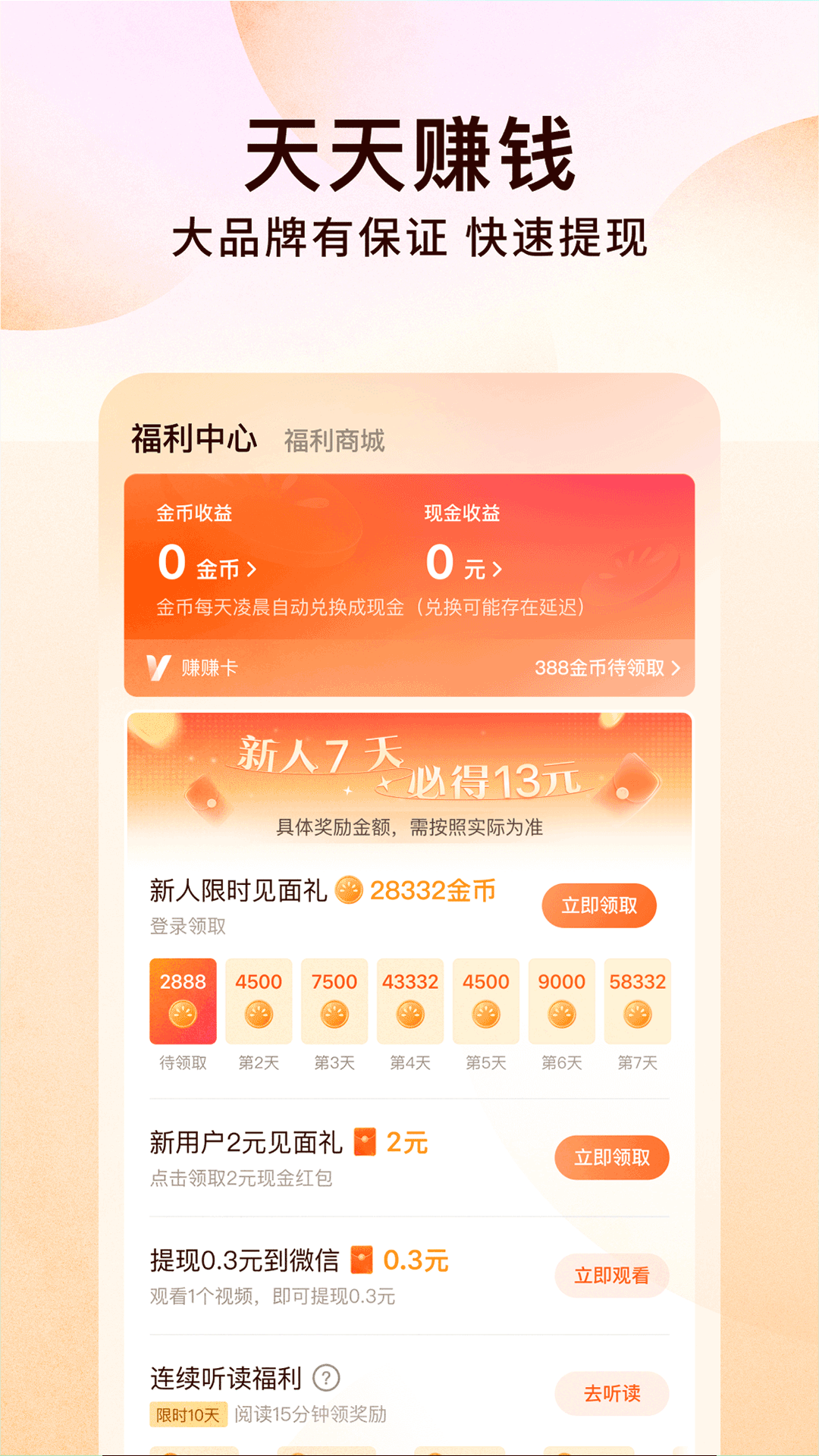 番茄免费小说app v7.0.5.32 安卓最新版