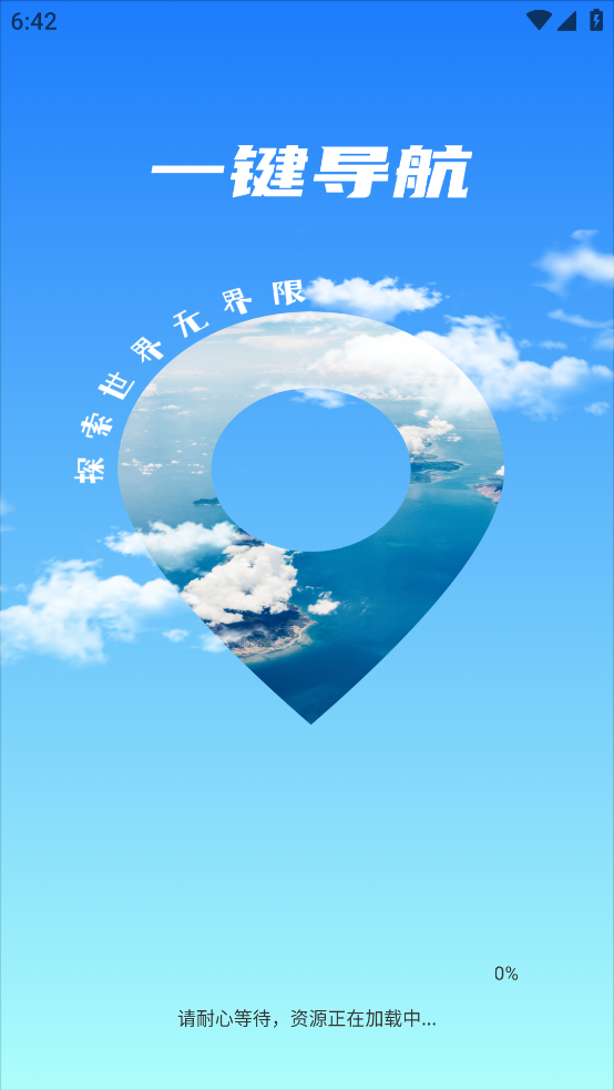 百斗星导航app v1.1.1 中文版