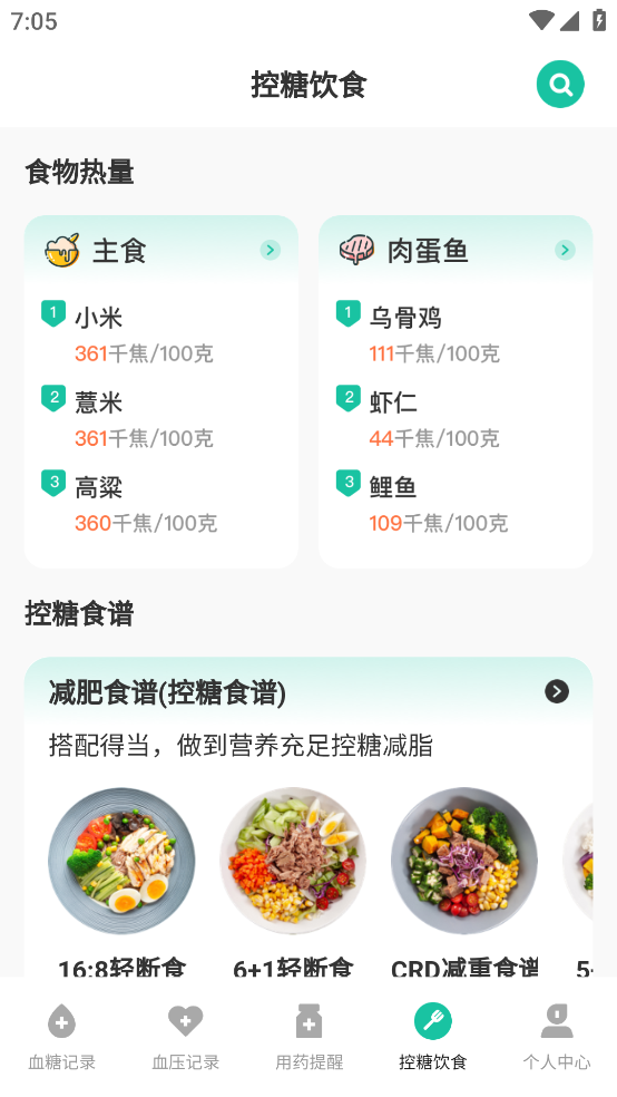 血糖记录app v3.3.1 官方版