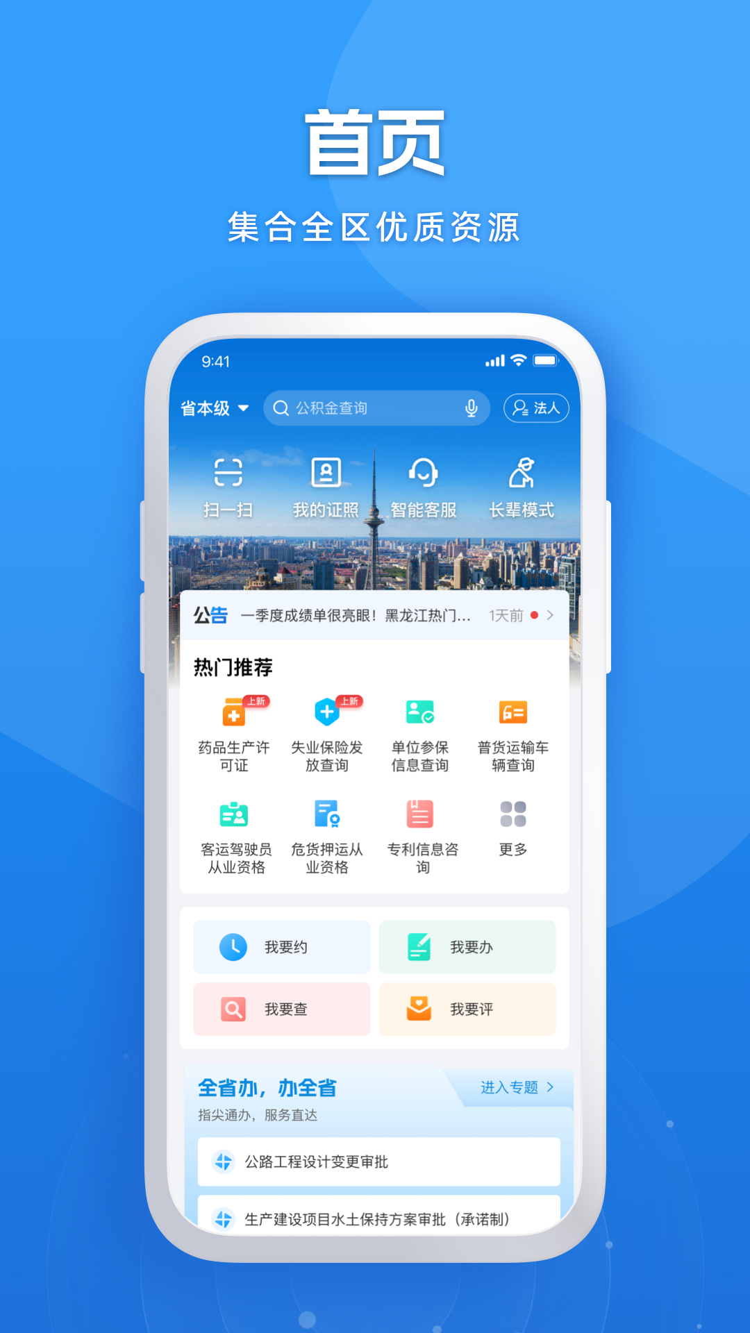 龙易办app下载安装 v2.1.9 最新版