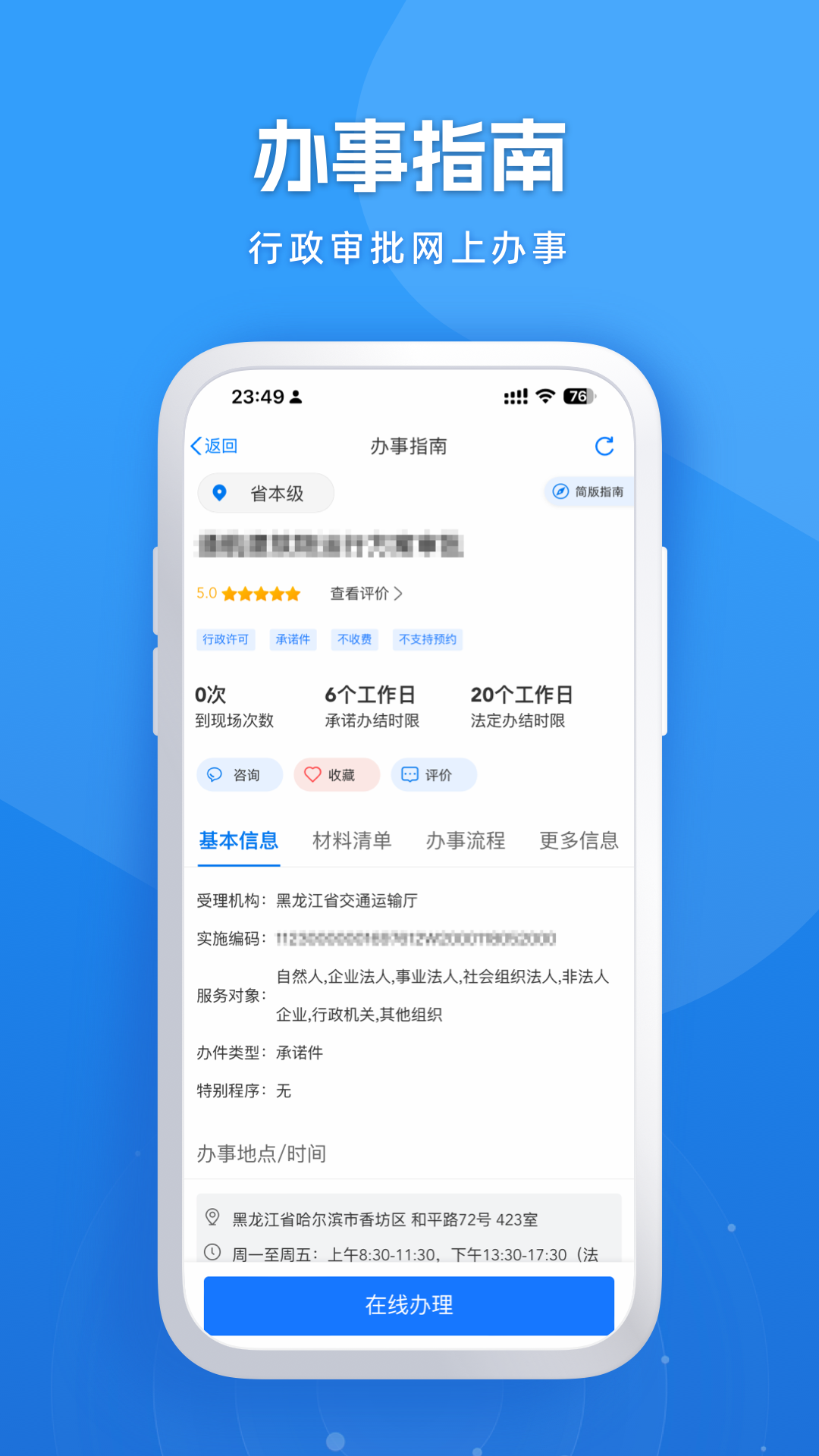 龙易办app下载安装 v2.1.9 最新版