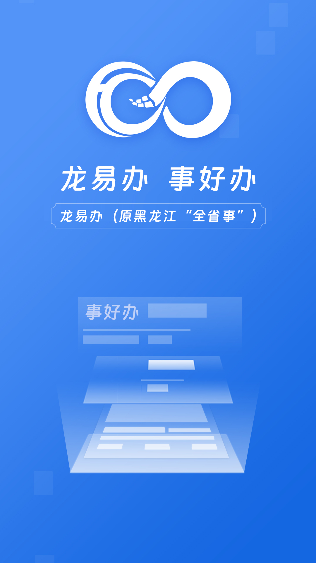龙易办app下载安装 v2.1.9 最新版