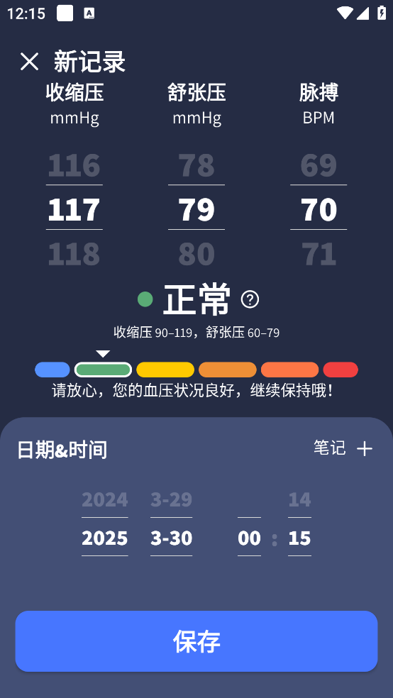 血压记录助手app v3.1.1 最新版