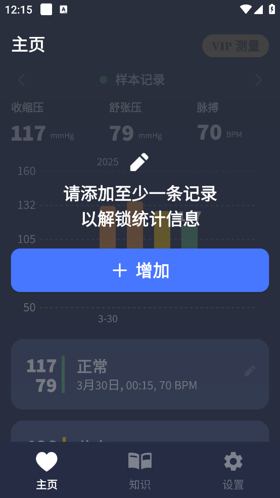 血压记录助手app v3.1.1 最新版