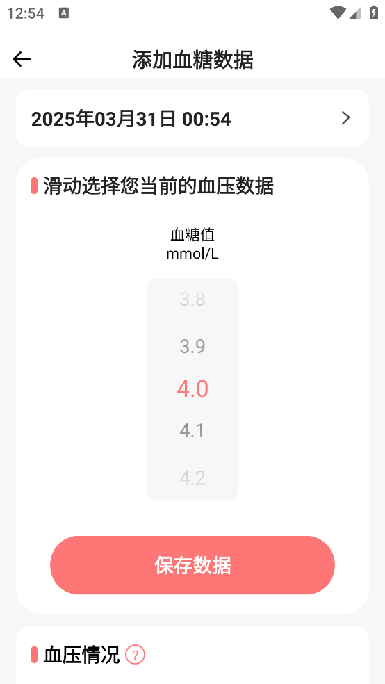 免费手机血压血糖助手 v1.0.3 官方版