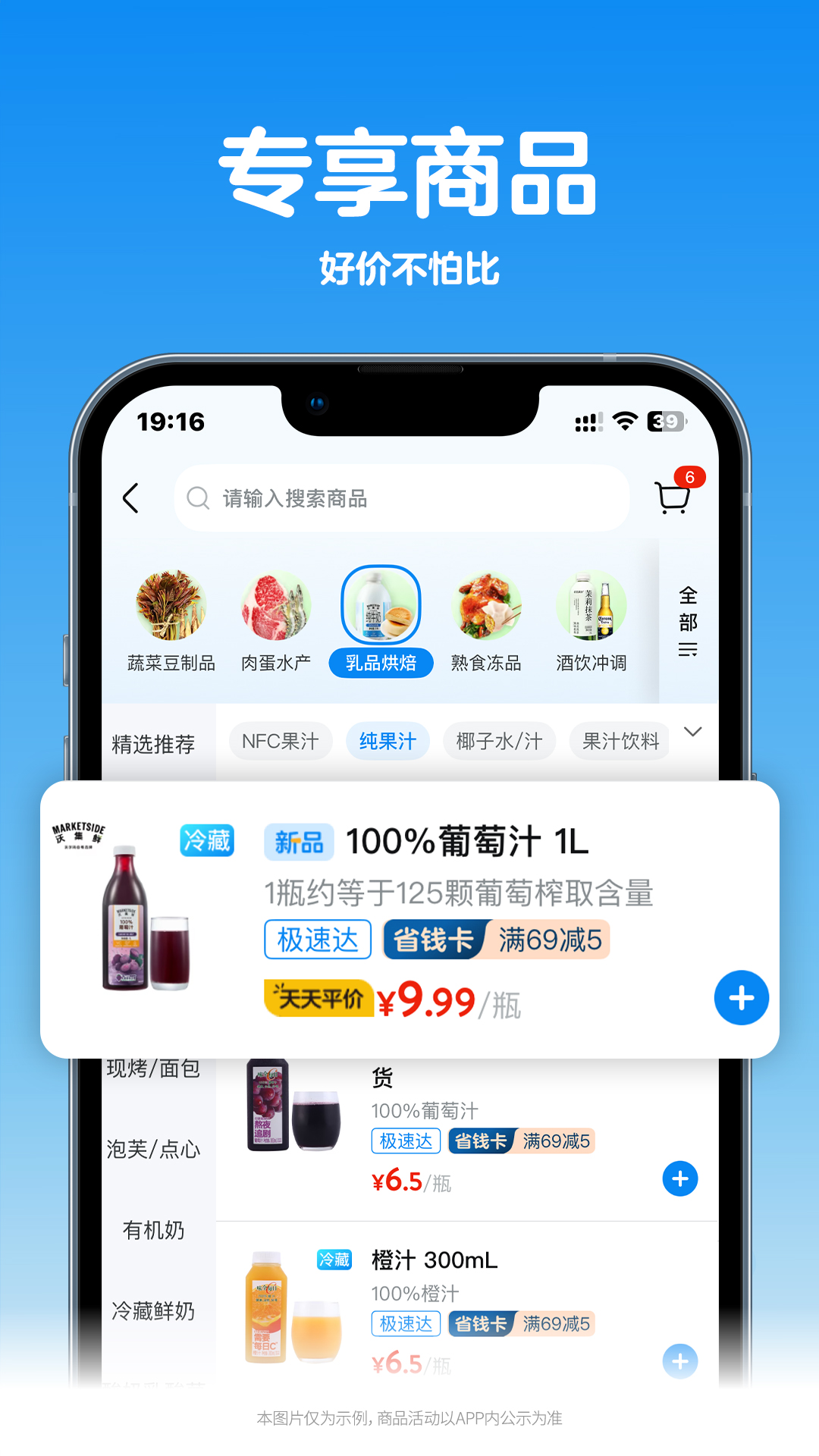 沃尔玛app官方下载 v1.15.0 最新版