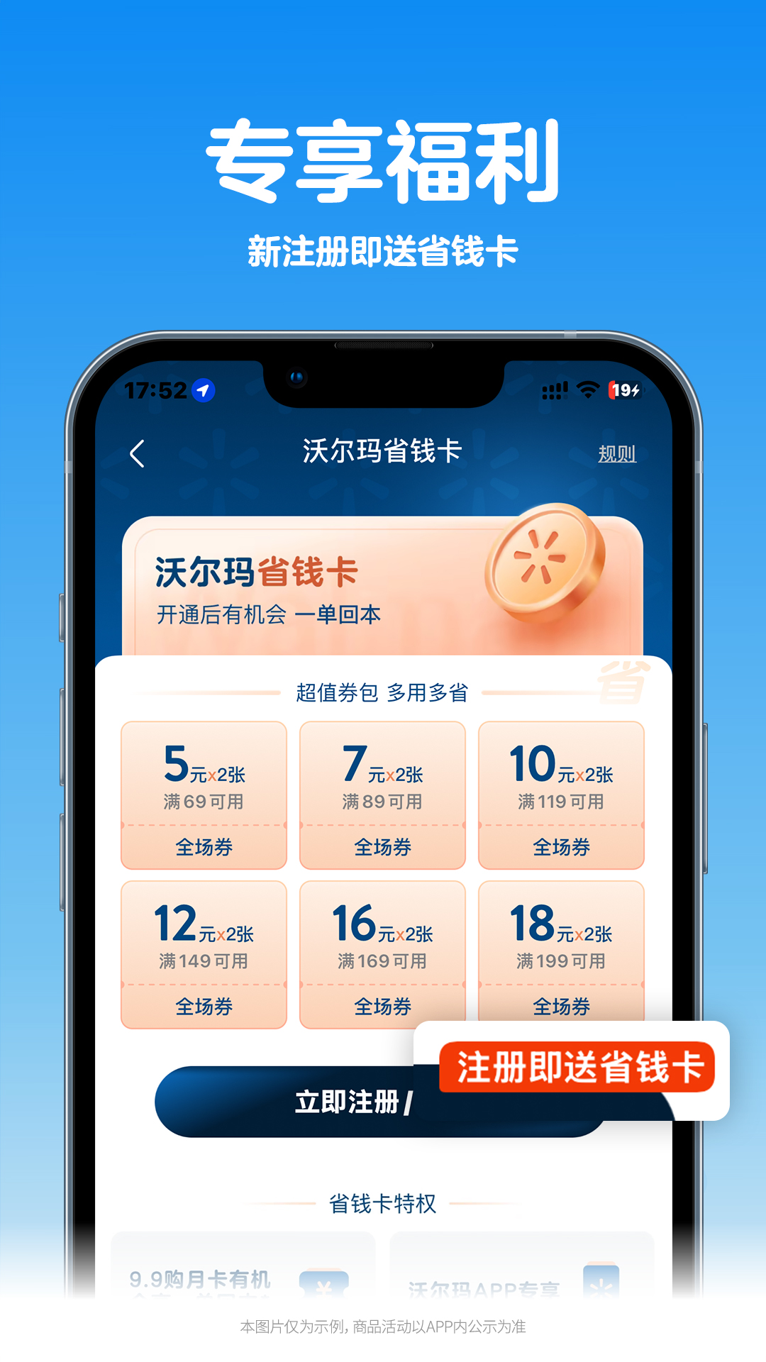 沃尔玛app官方下载 v1.15.0 最新版