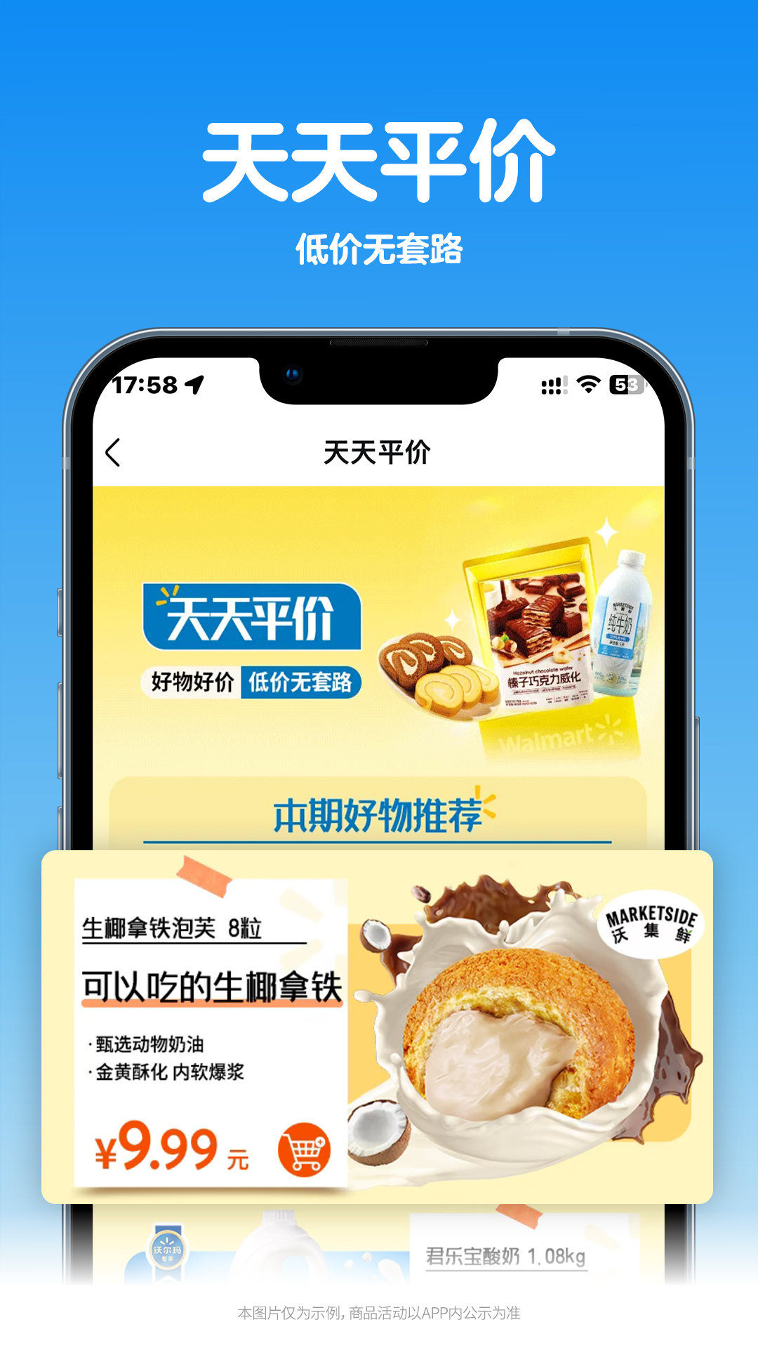 沃尔玛app官方下载 v1.15.0 最新版