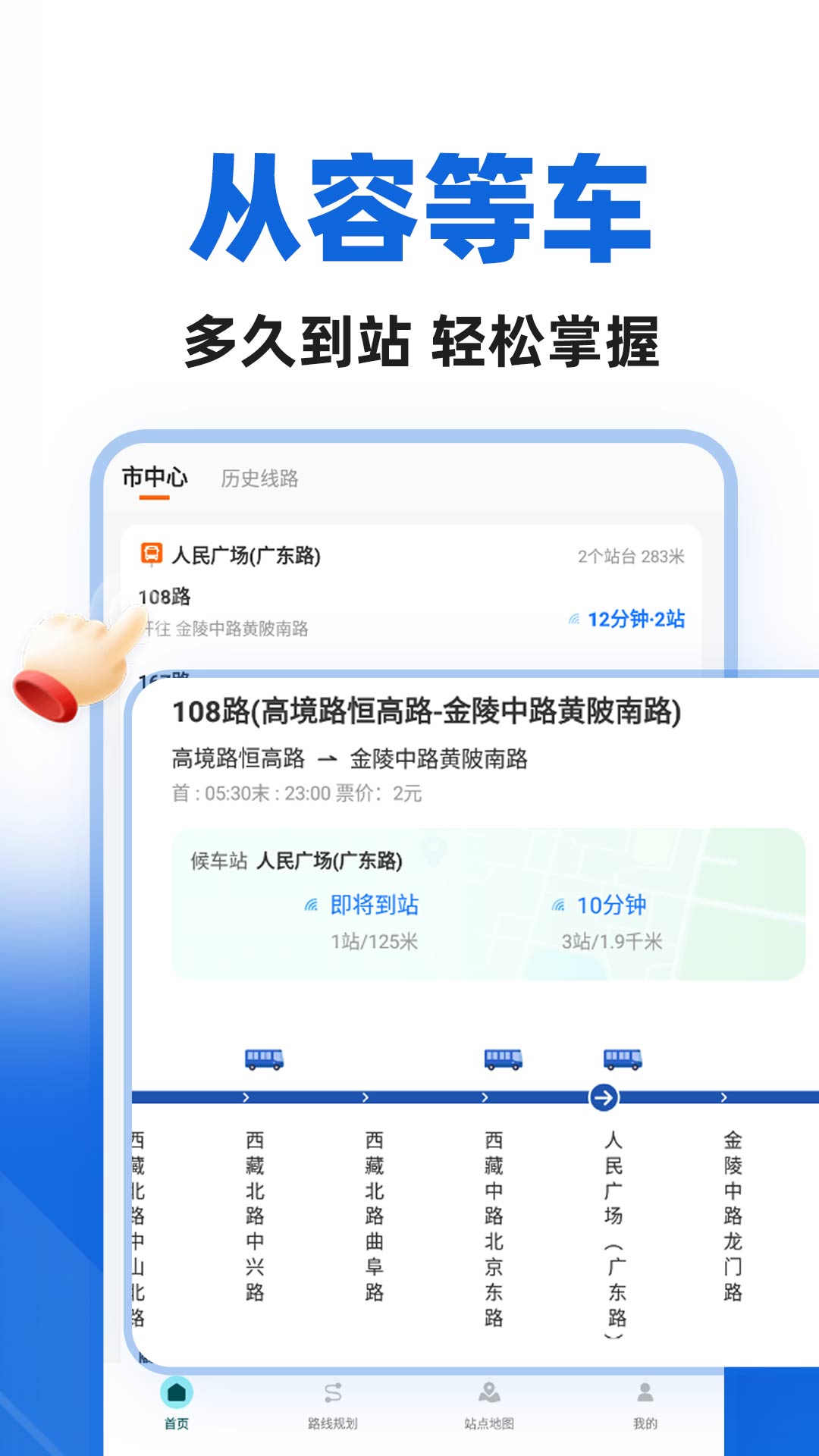 城市公交出行app v1.3.9 最新版