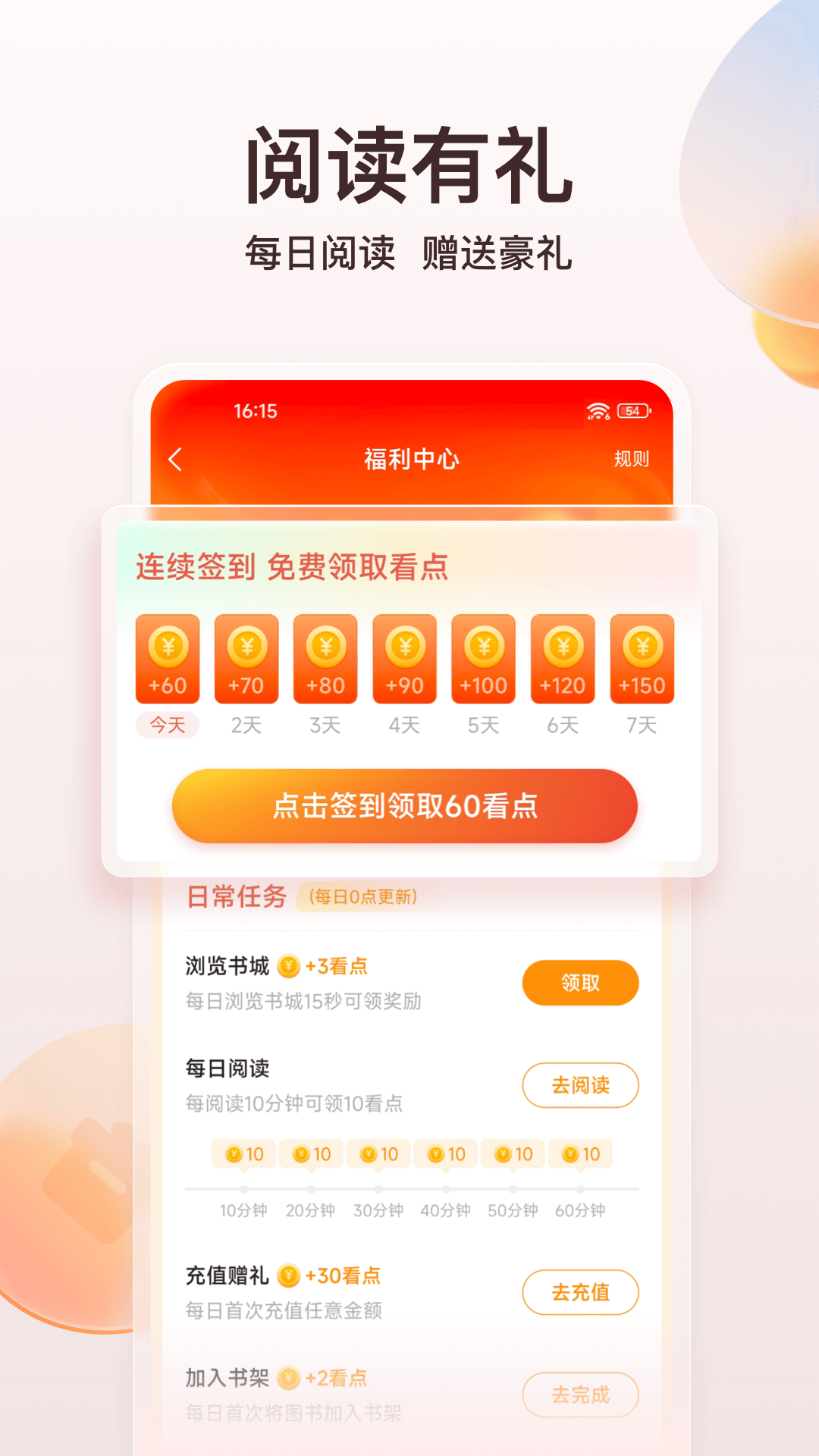 点众小说app v7.16.0 官方版