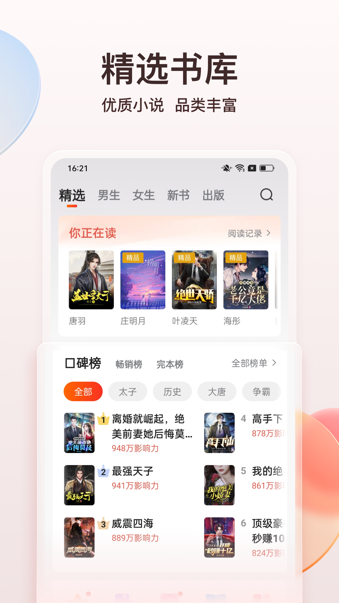 点众小说app v7.16.0 官方版