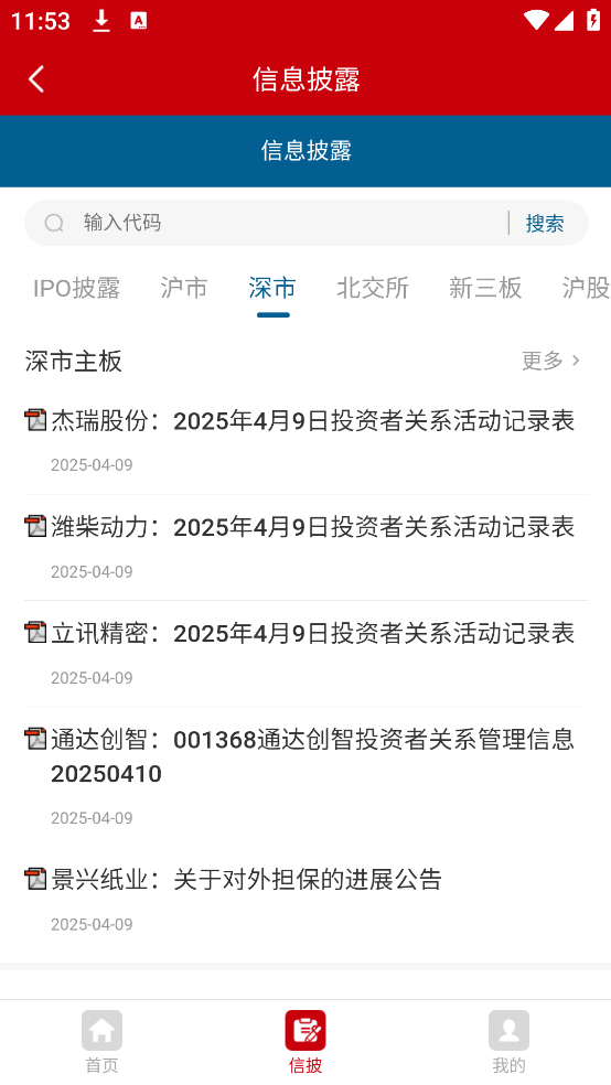中国证券报官方版 v2.1.5 最新版