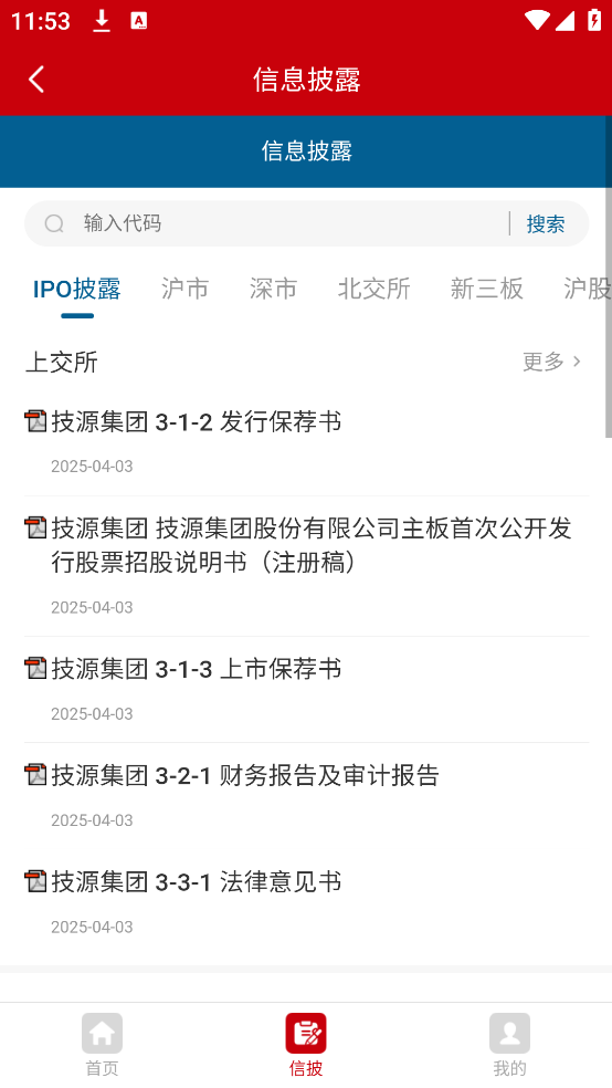 中国证券报官方版 v2.1.5 最新版