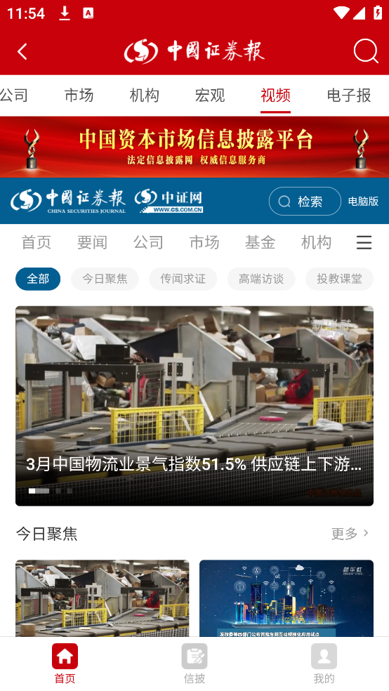 中国证券报官方版 v2.1.5 最新版