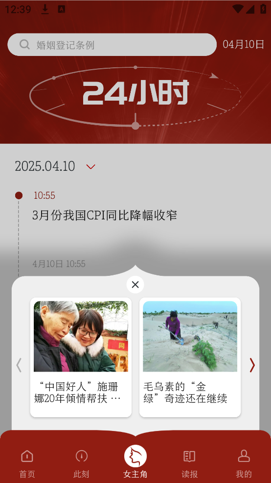 中国妇女报官方版 v2.2.3 最新版