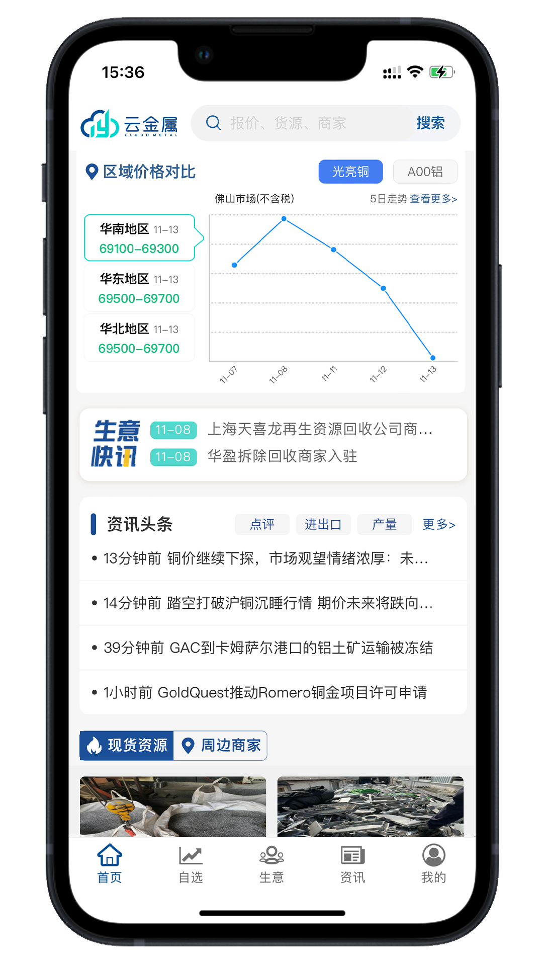 云金属app下载 v1.0.156 最新版本