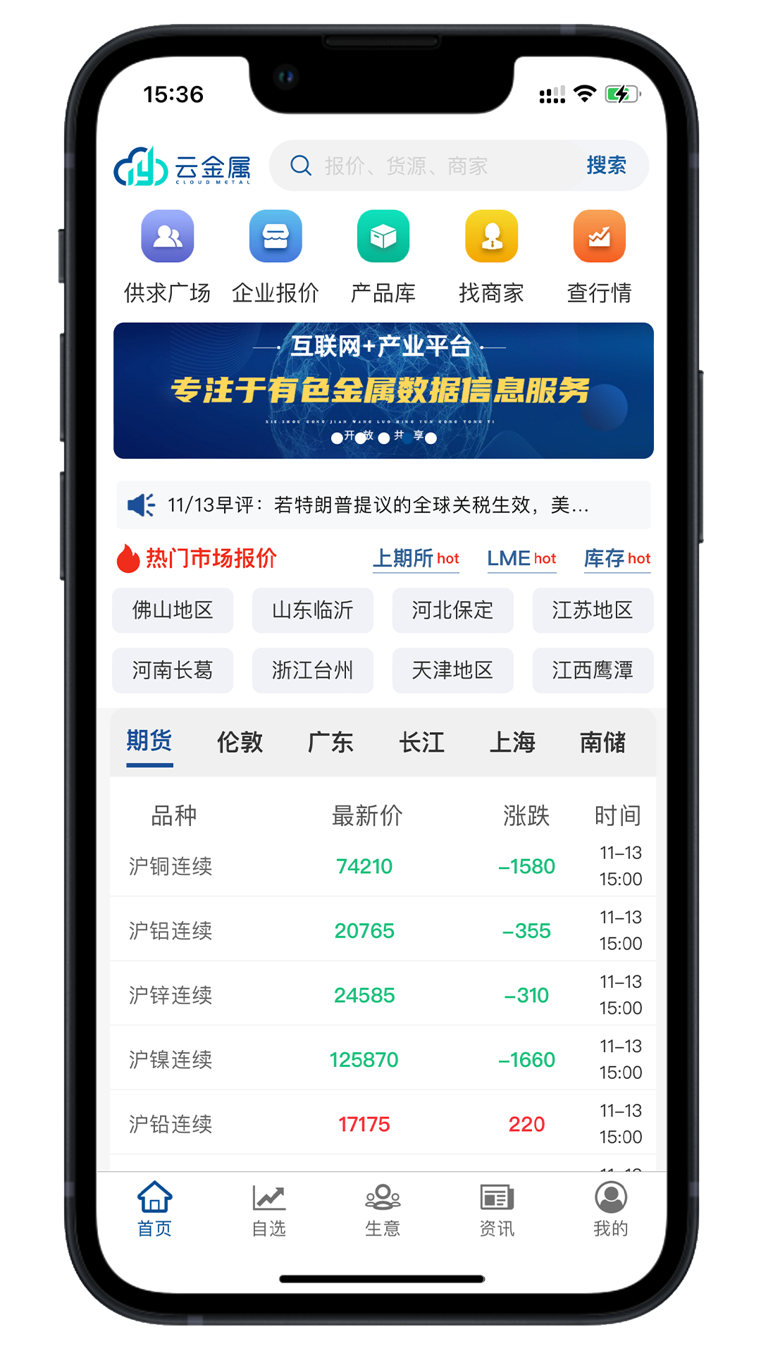 云金属app下载 v1.0.156 最新版本