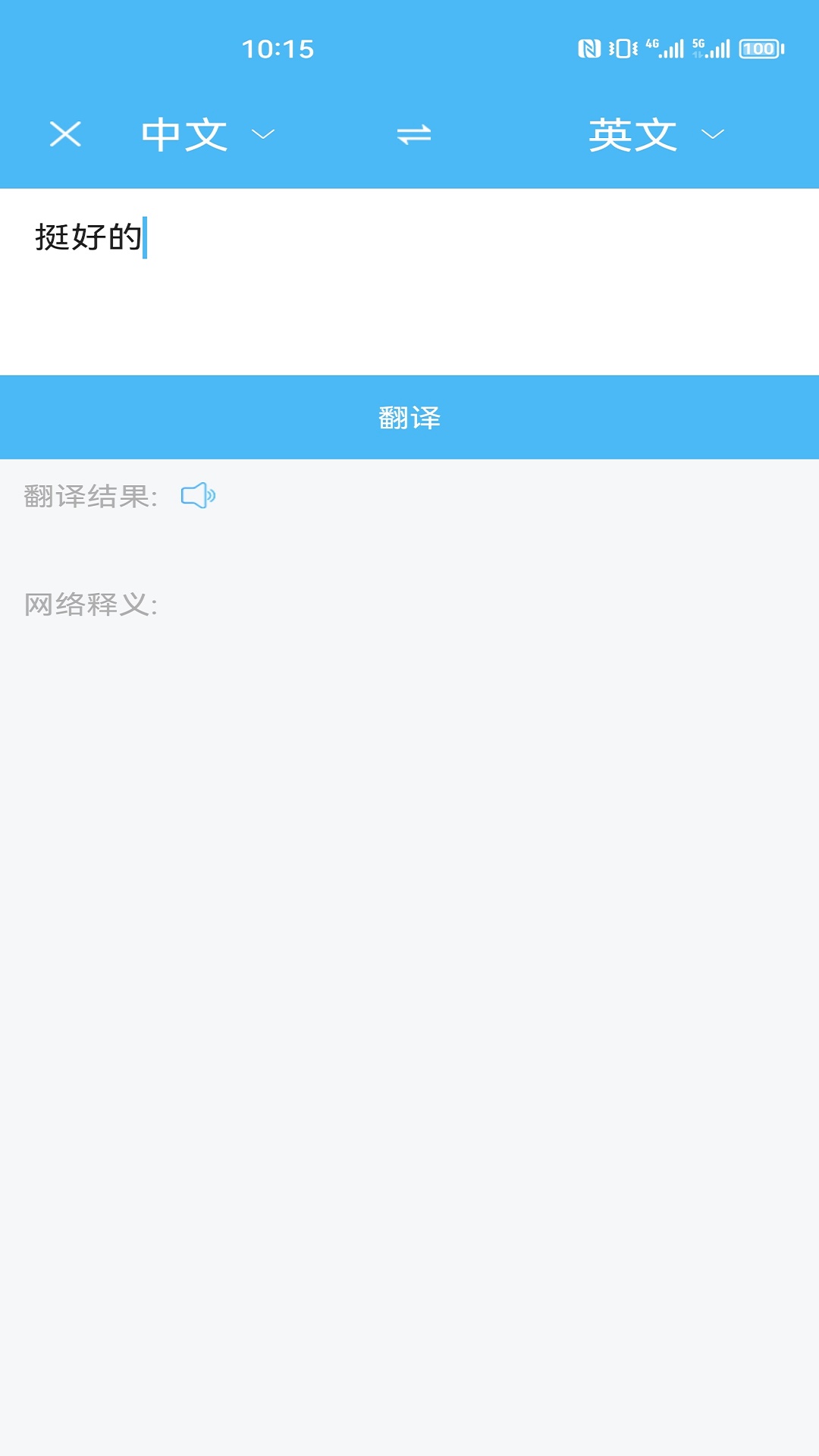 轻松翻译中英互译app v1.7.2 最新版